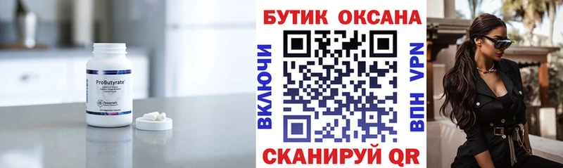 Бутират буратино  Ангарск 