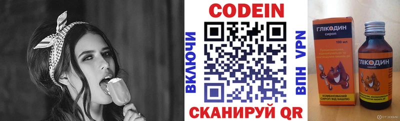 Кодеин Purple Drank  хочу   Ангарск 